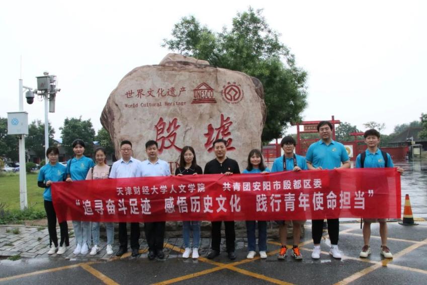 足球投注app下载
“追寻奋斗足迹 感悟历史文化”实践团参观殷墟博物馆